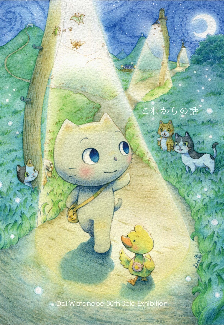 わたなべ大