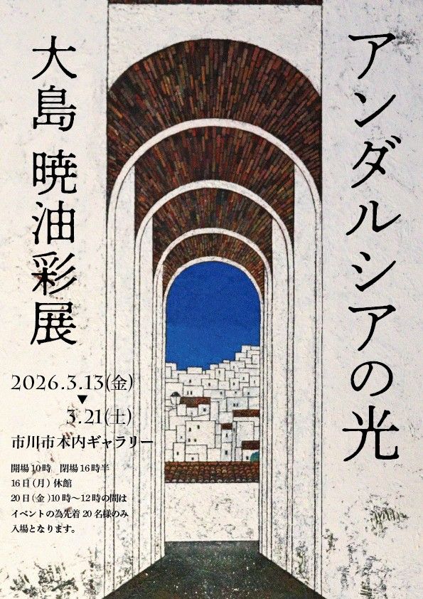 大島暁