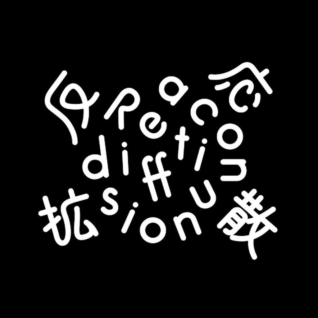 反応拡散
