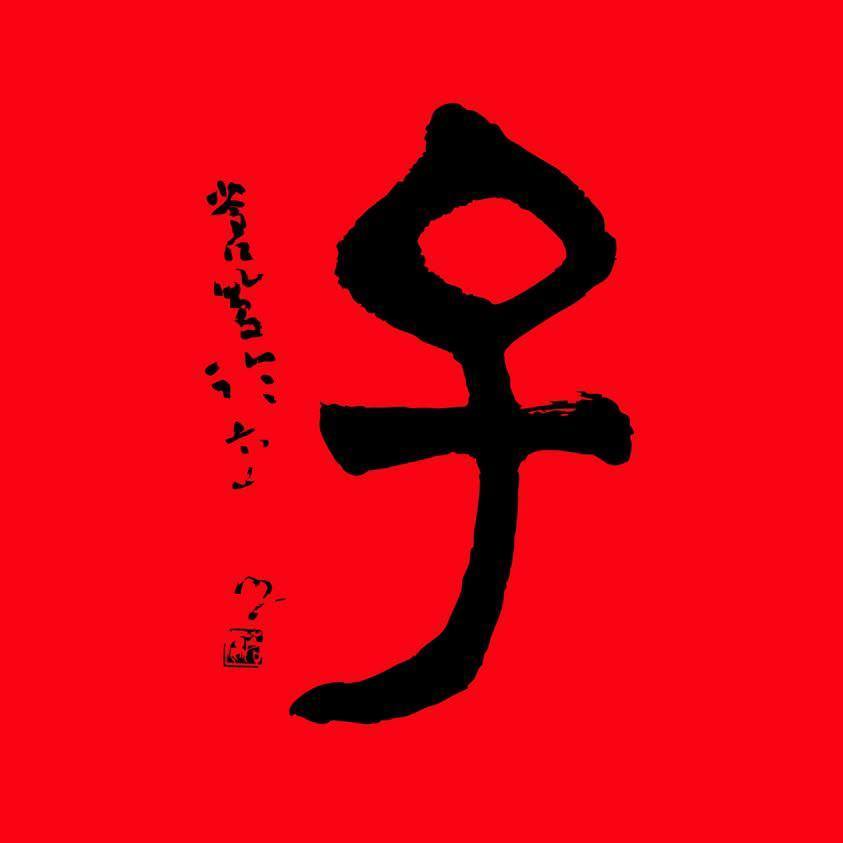 横山蒼鳳