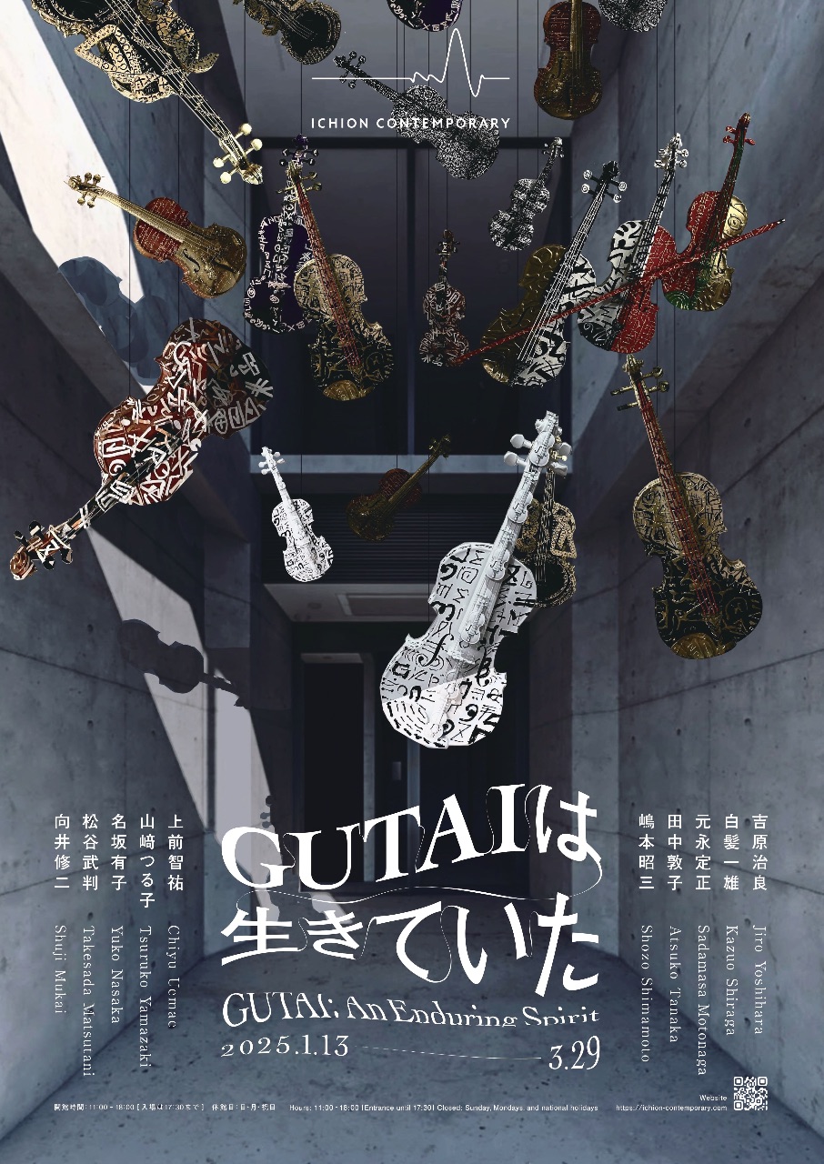 GUTAIは生きていた