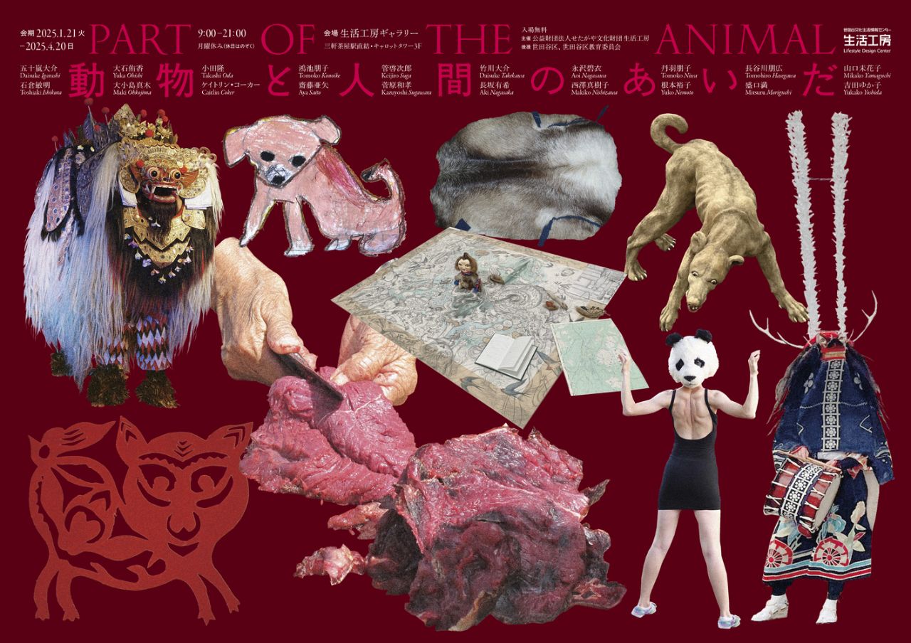 PART OF THE ANIMAL   動物と人間のあいだ