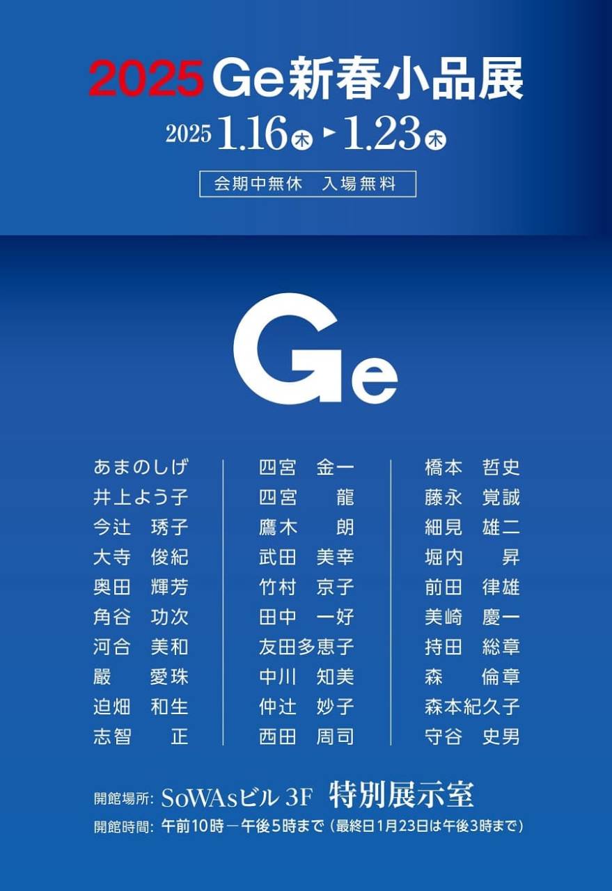 2025Ge新春小品展