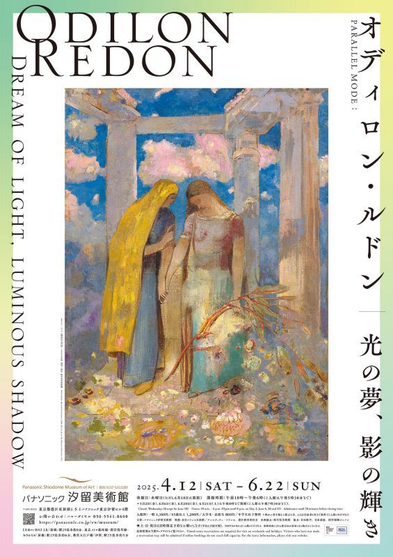 PARALLEL MODE ： オディロン・ルドン―光の夢、影の輝き
