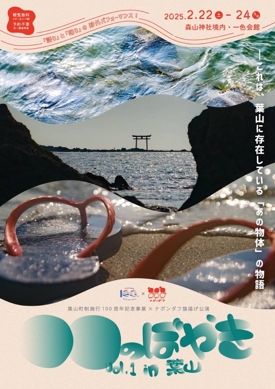 「〇〇のぼやき」vol.1 in 葉山