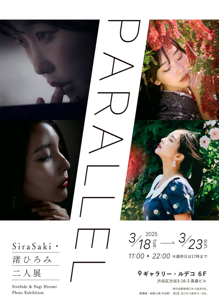 SiraSaki・渚ひろみ二人展「PARALLEL」