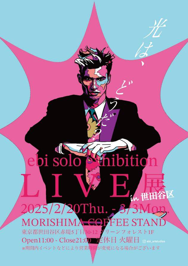 ebi solo exhibition LIVE展ｰ光は､どうだ？ｰ in 世田谷区