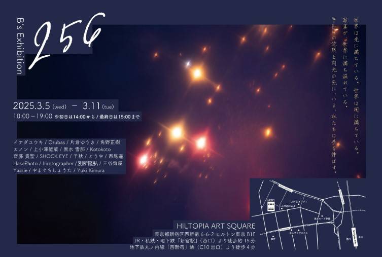 B's Exhibition 256