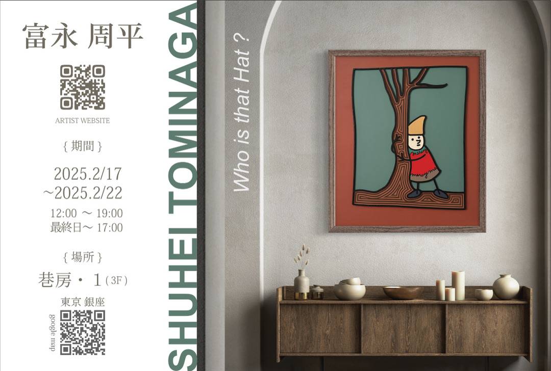 富永 周平    /   “ Who is that Hat ? ”