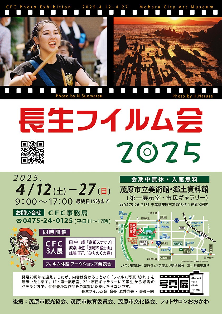長生フイルム会 写真展 2025