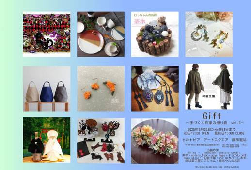 Gift ～手づくり作家の贈り物　vol.6～