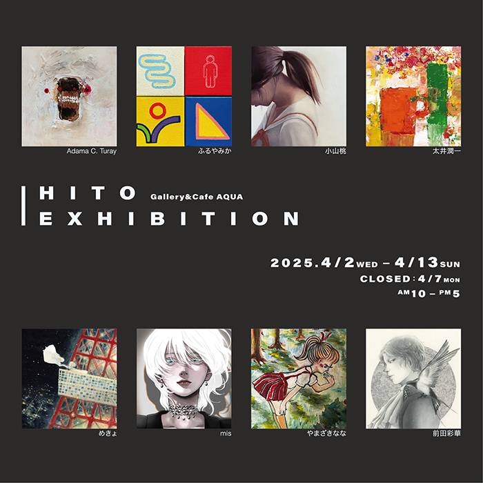 HITO展