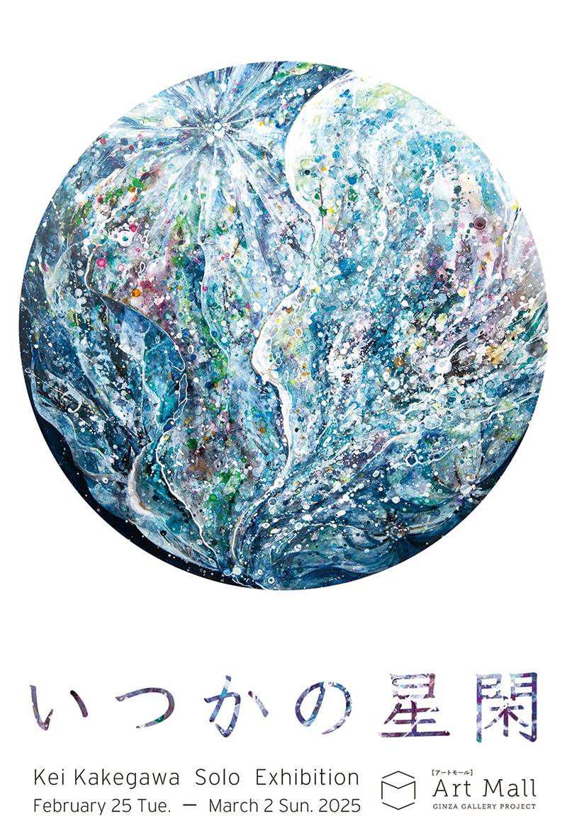 いつかの星閑