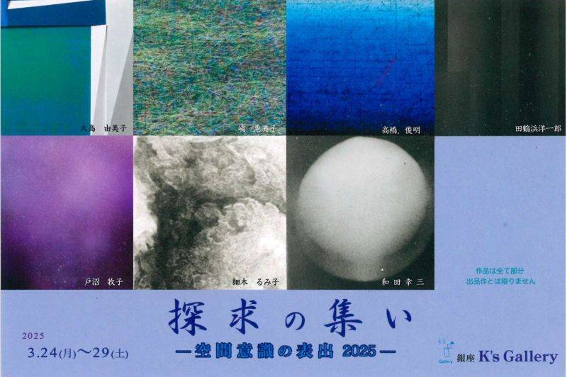 探究の集い展