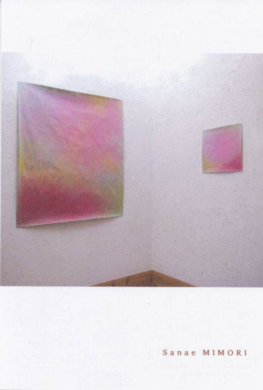 三森早苗展　うちへ　そとへ