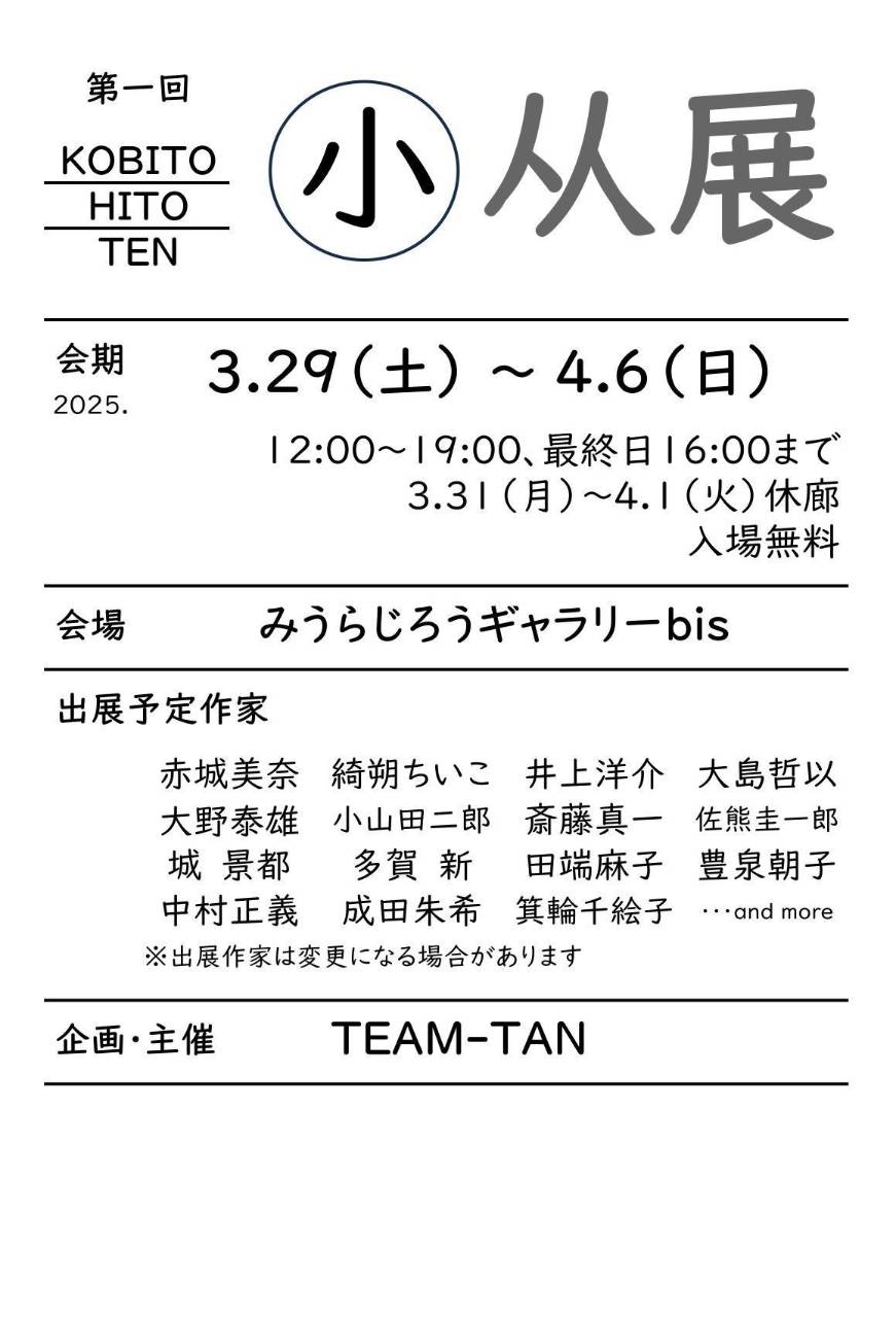 小人人展
