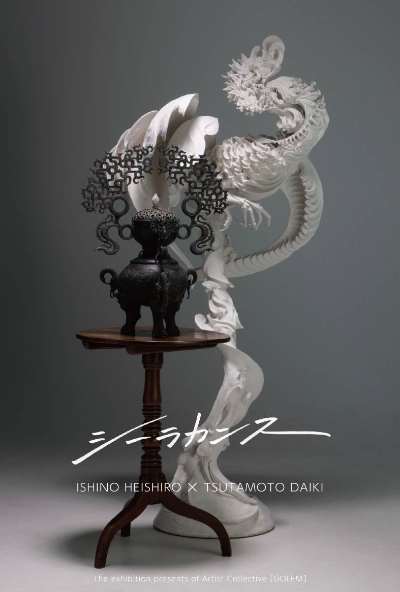 石野平四郎・蔦本大樹　二人展 「シーラカンス」