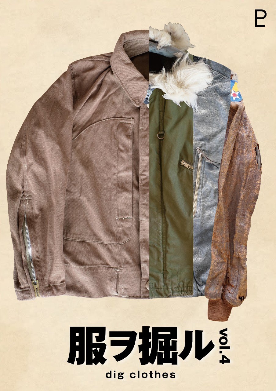 服ヲ掘ル　~dig clothes~