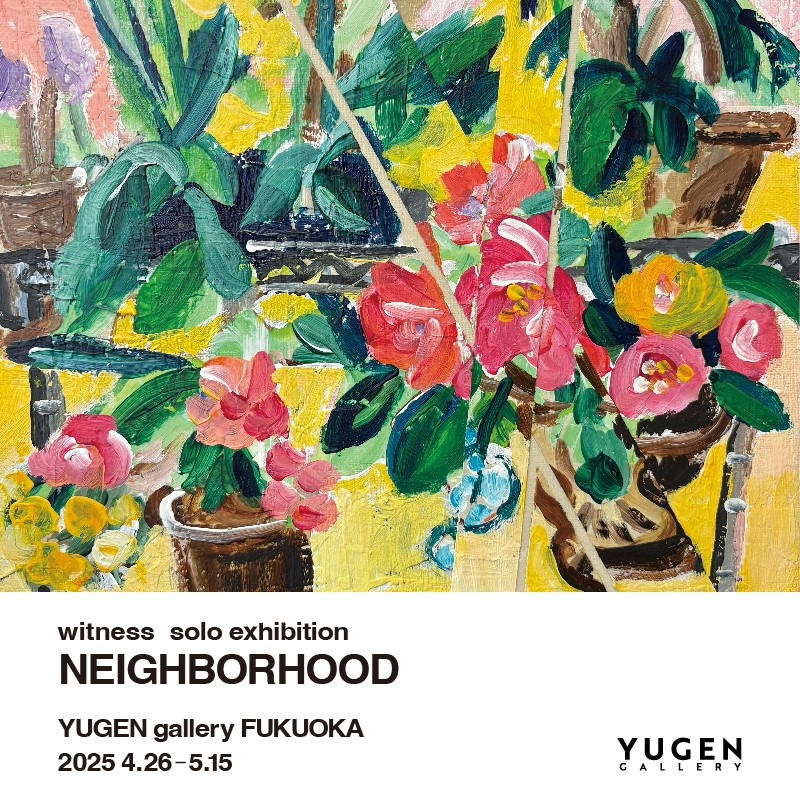 witness 個展「NEIGHBORHOOD」