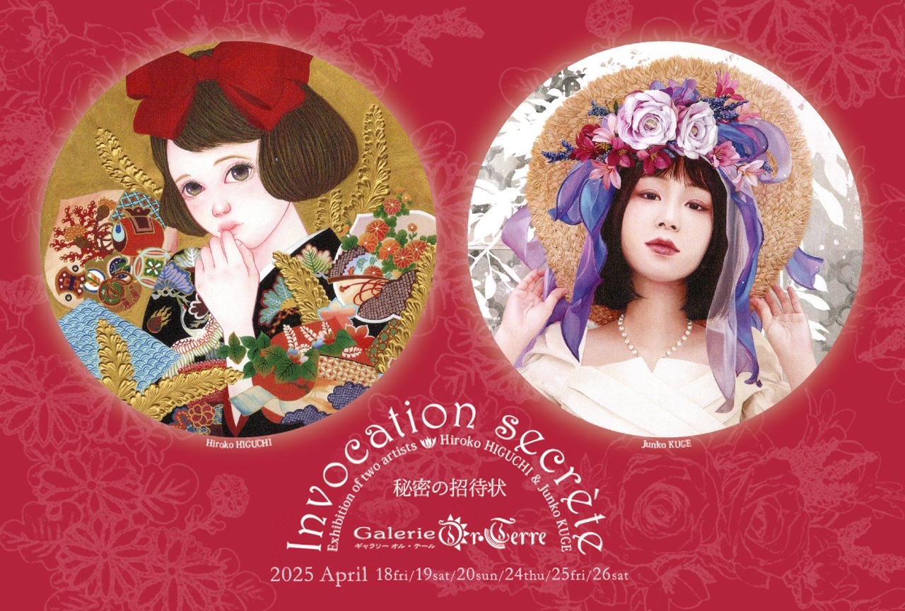 Invocation secrète〜秘密の招待状〜
