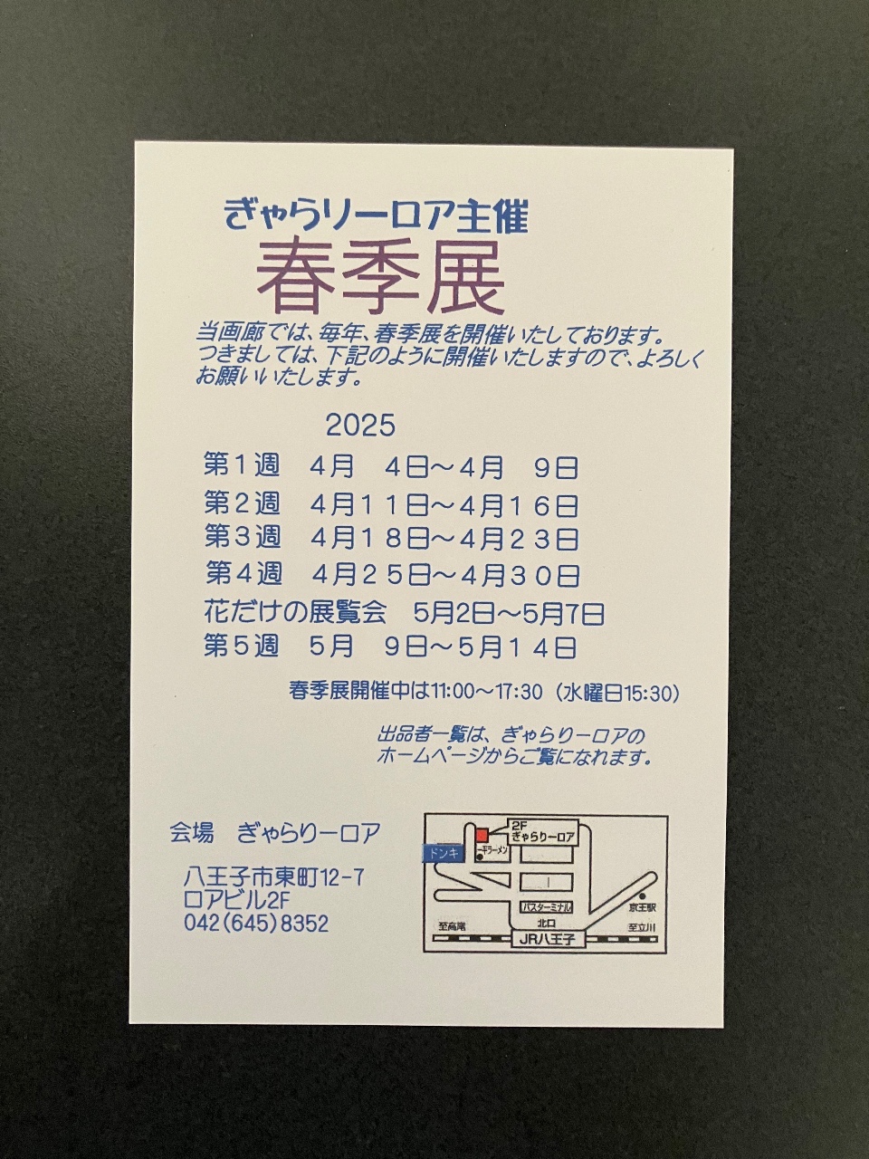 2025春季展