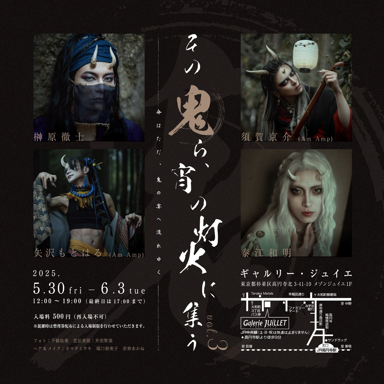 下條祐美 個展「その鬼ら、宵の灯火に集う vol.3」