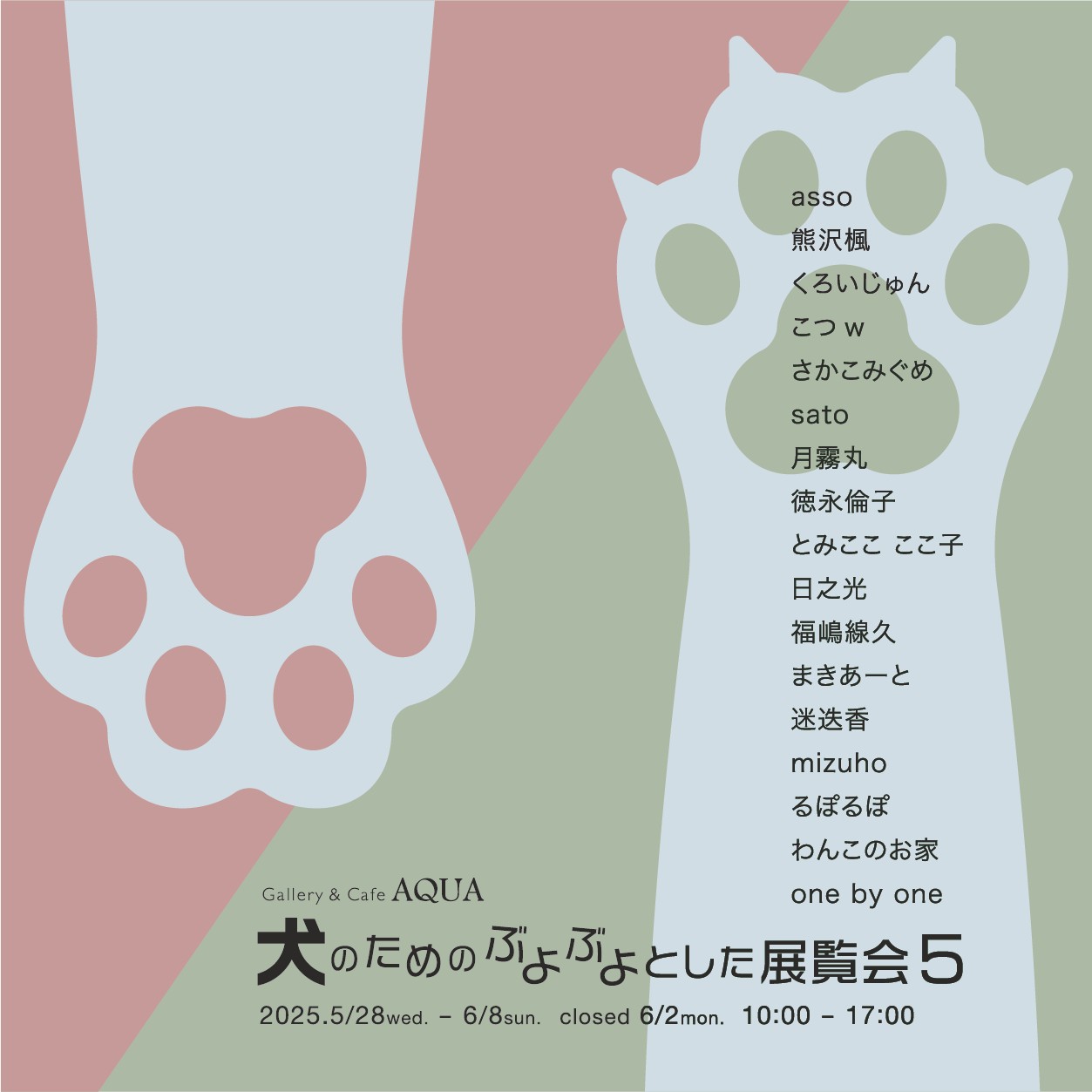 犬のためのぶよぶよとした展覧会5