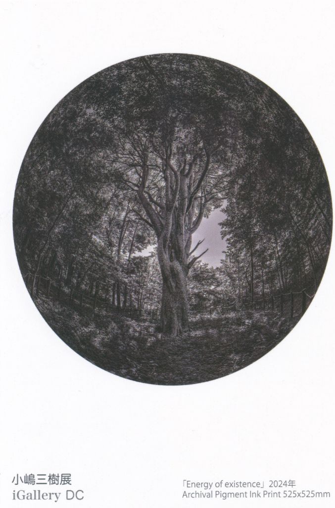 小嶋三樹展