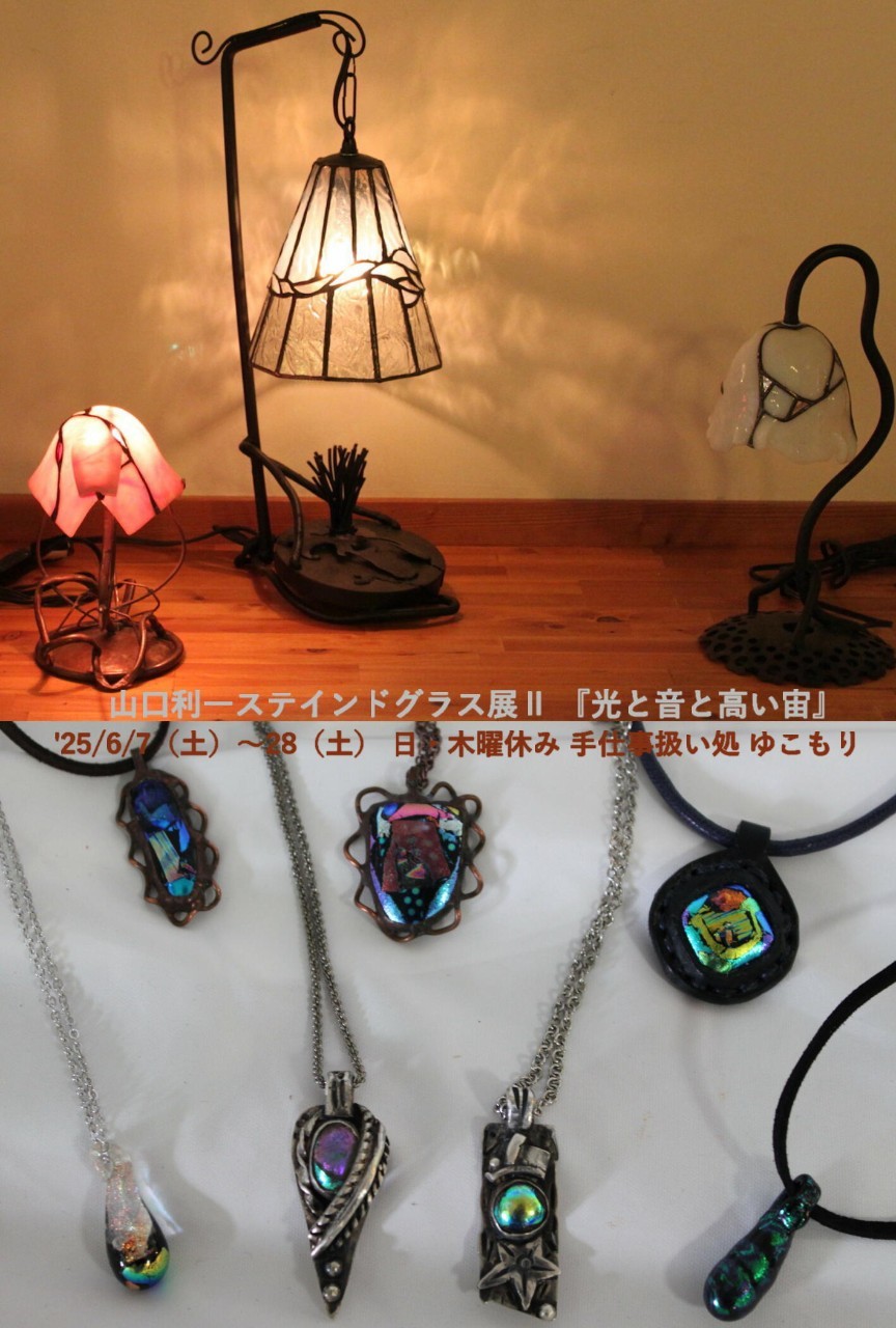 山口利一ステインドグラス展Ⅱ 『光と音と高い宙』