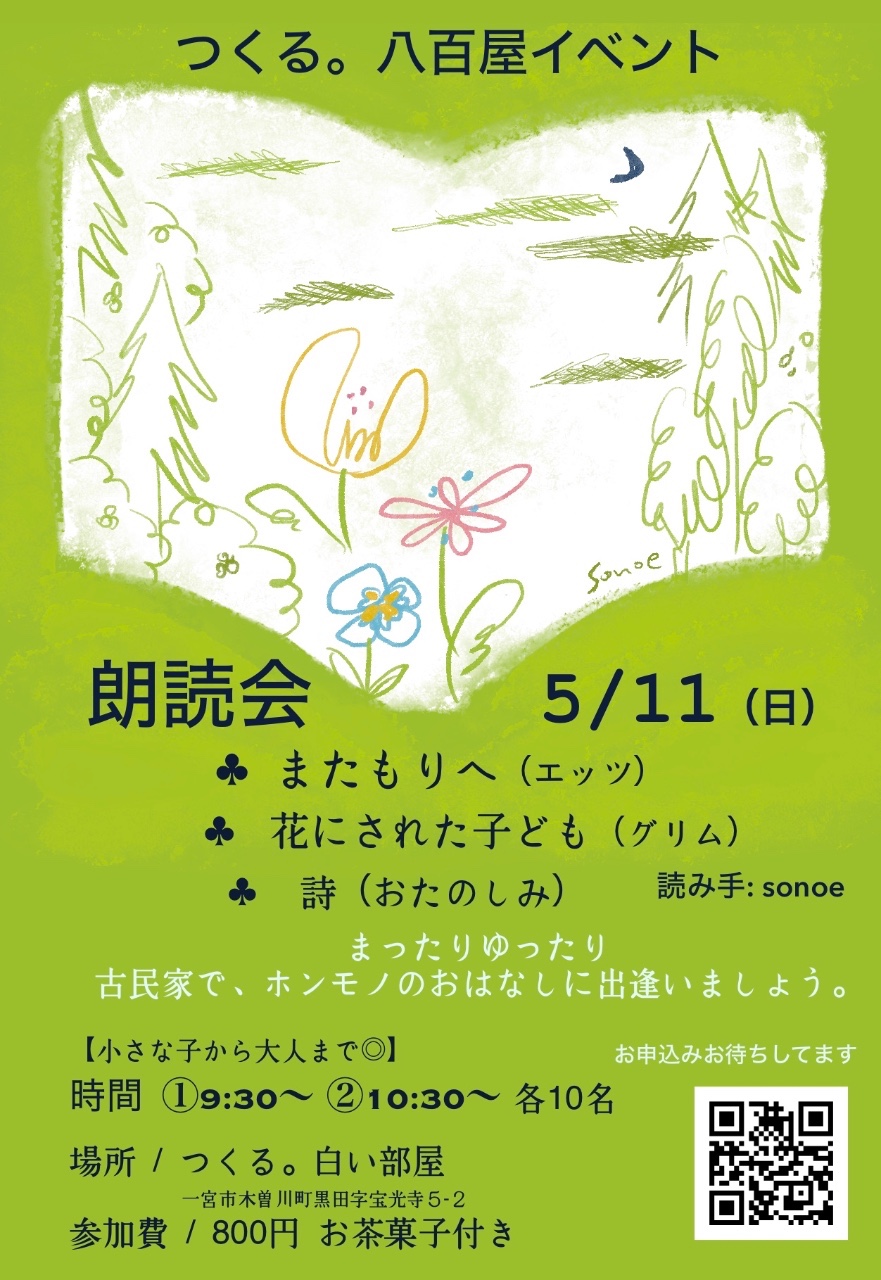 朗読+作品