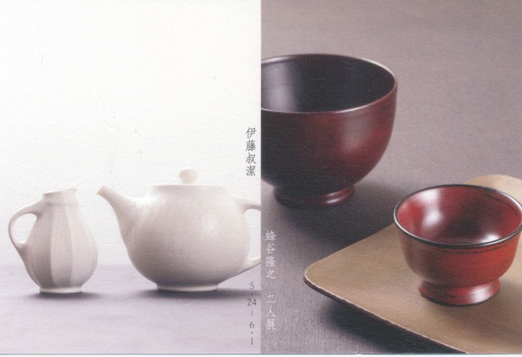伊藤叔潔・蜂谷隆之　二人展