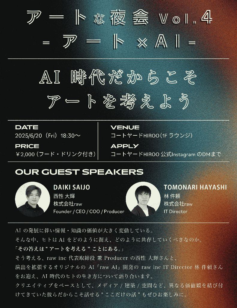 アートな夜会 Vol.4