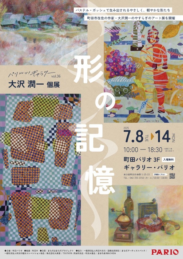 パリコレッ！ギャラリー vol.36 大沢潤一 個展「形の記憶」