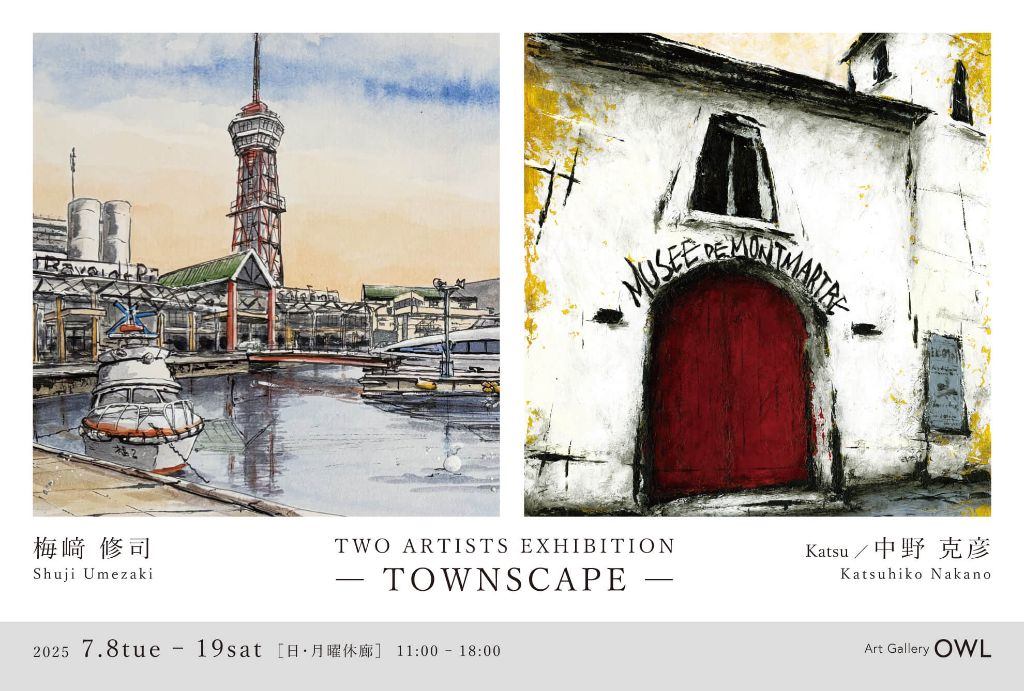 梅﨑修司 × Katsu／中野克彦 2人展 - TOWNSCAPE -
