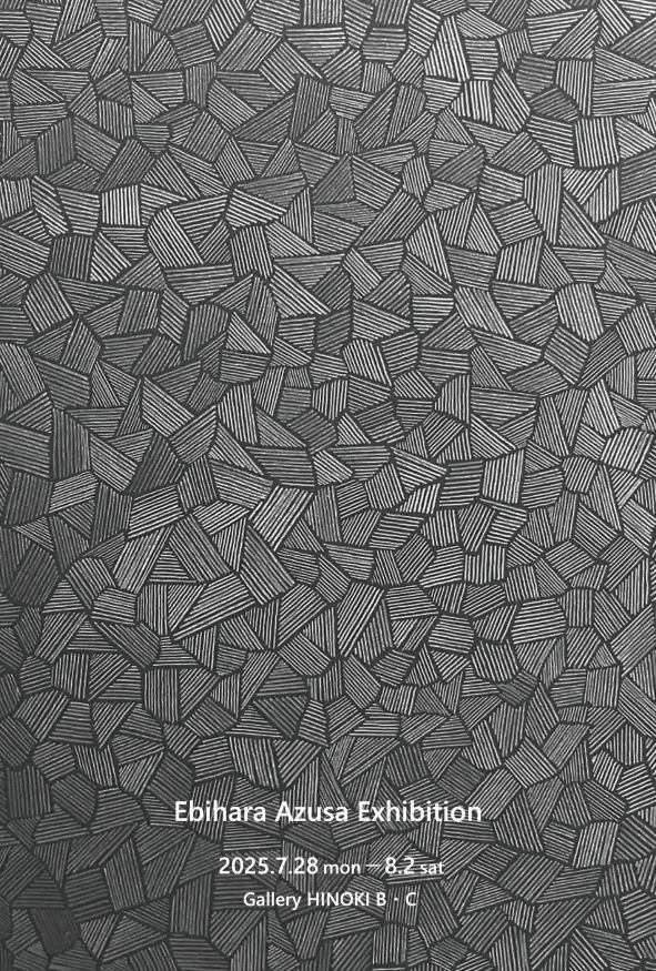 海老原 梓 個展