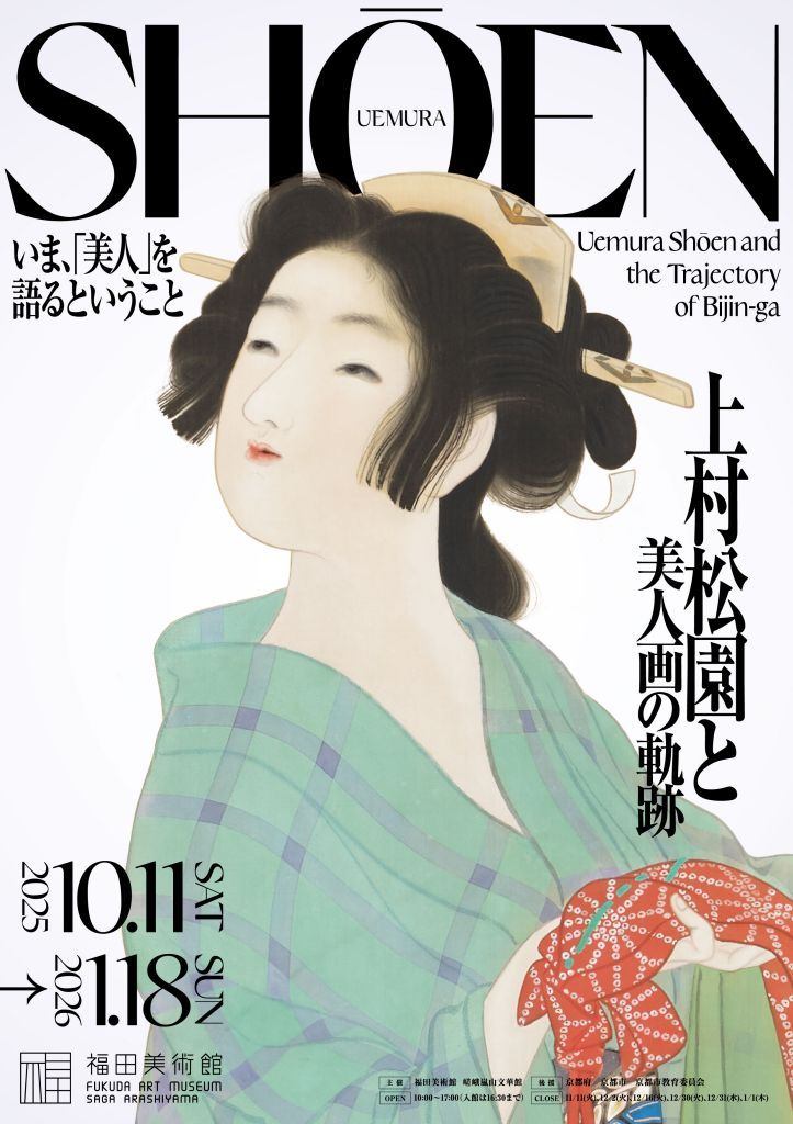 上村松園と美人画の軌跡