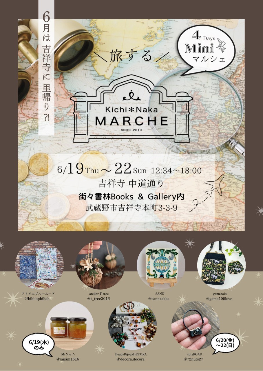 旅するキチナカマルシェ