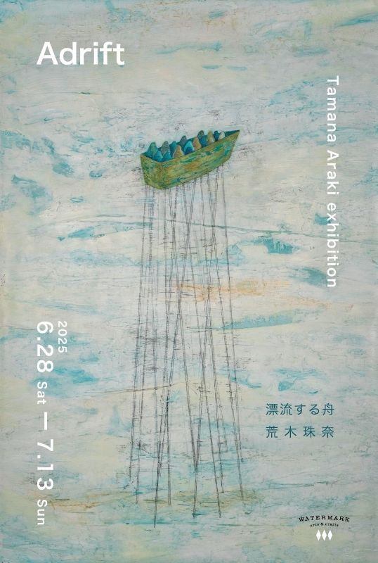 AdriftーTamana Araki 「漂流する舟」 荒木珠奈