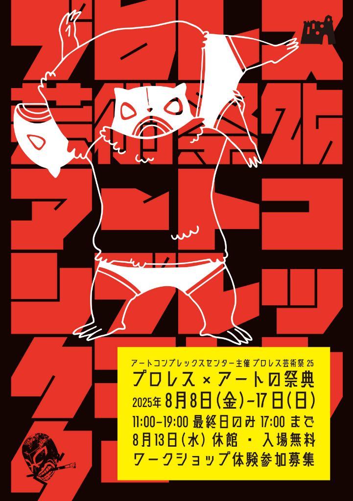 「ステップオーバーアートブリーカー」