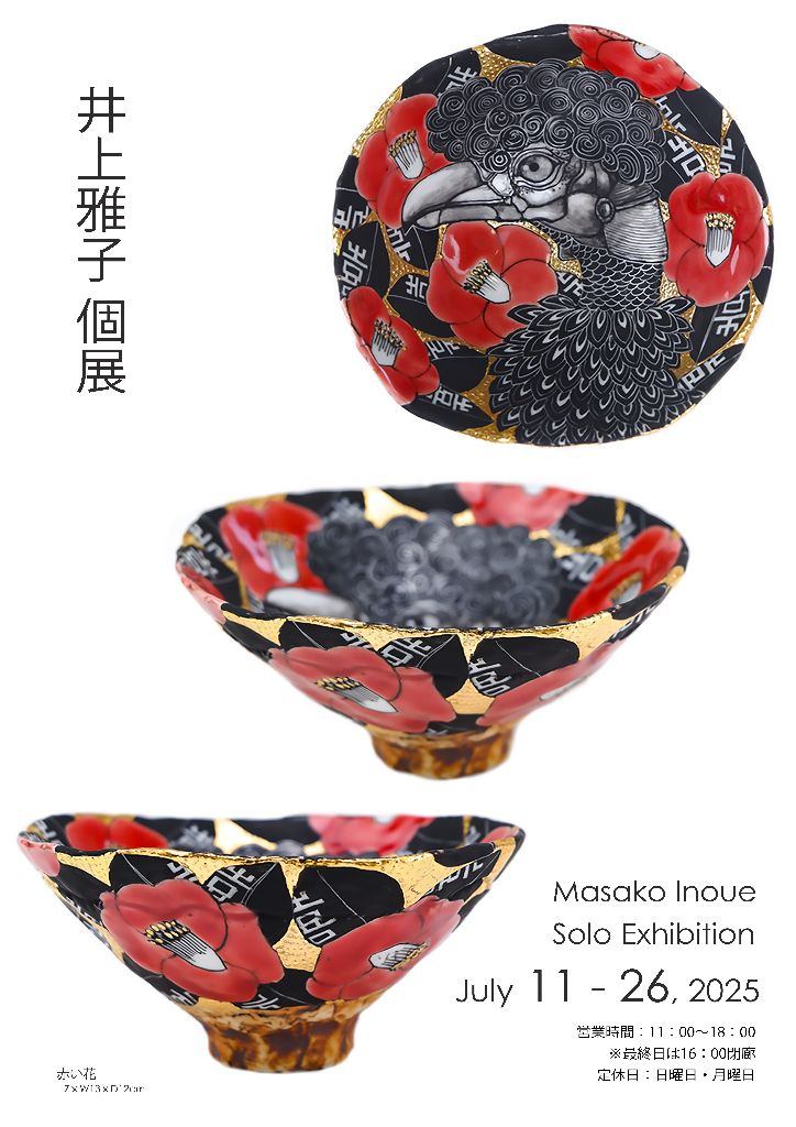 井上 雅子 個展