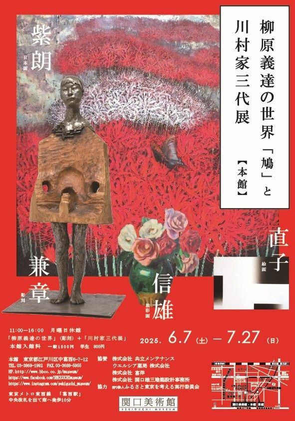 柳原義達との世界「鳩」と川村家三代展　会期延長