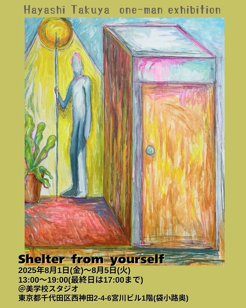 林拓哉個展「Shelter from yourself」
