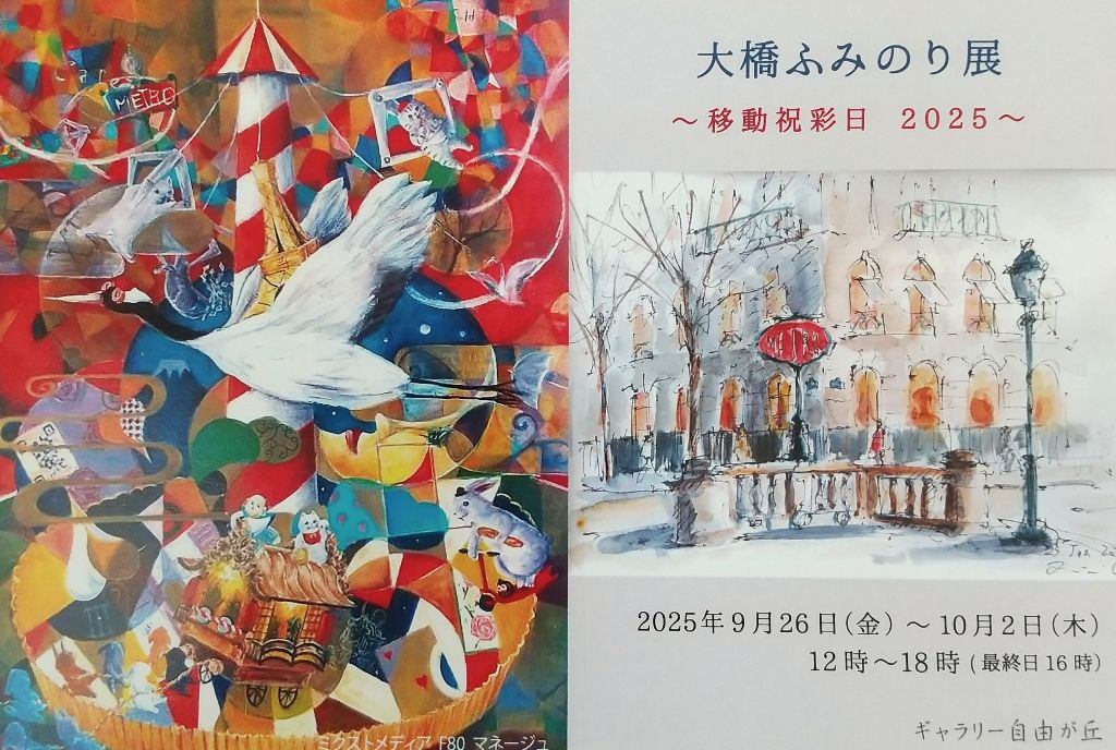 ～移動祝彩日～