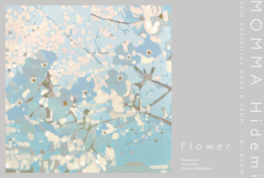 門馬英美個展 Flower
