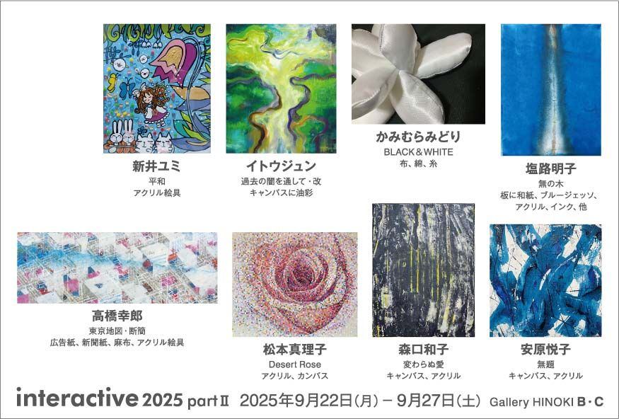 interactive2025 partⅡ