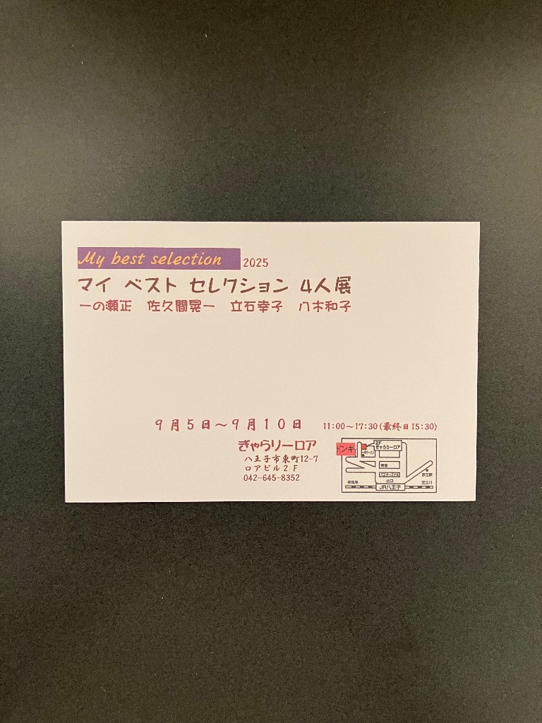 マイベストセレクション展