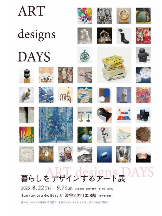 ART designs DAYS　暮らしをデザインするアート展