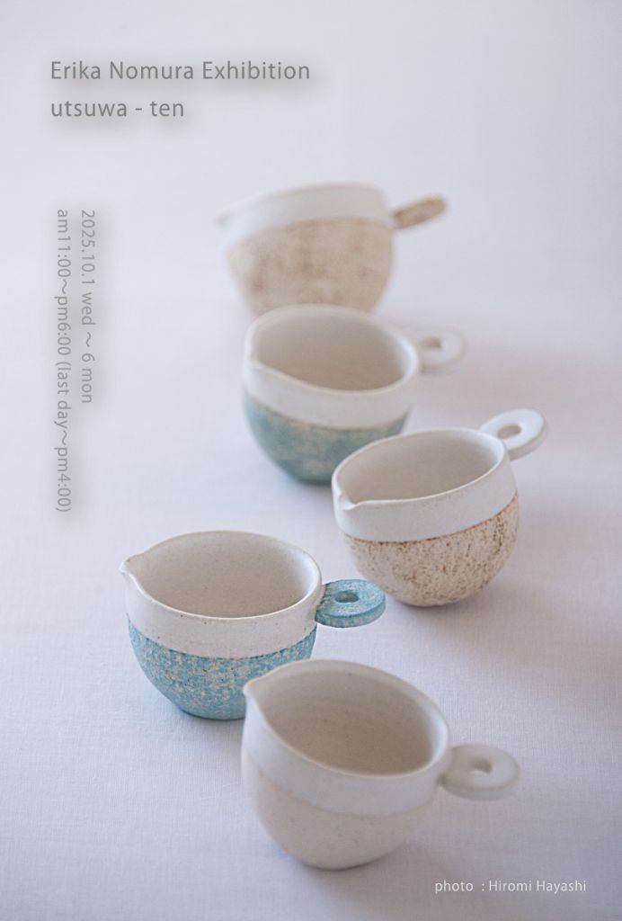 野村絵梨花 うつわ 展