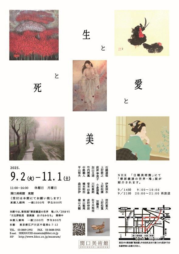 死と生と愛と美