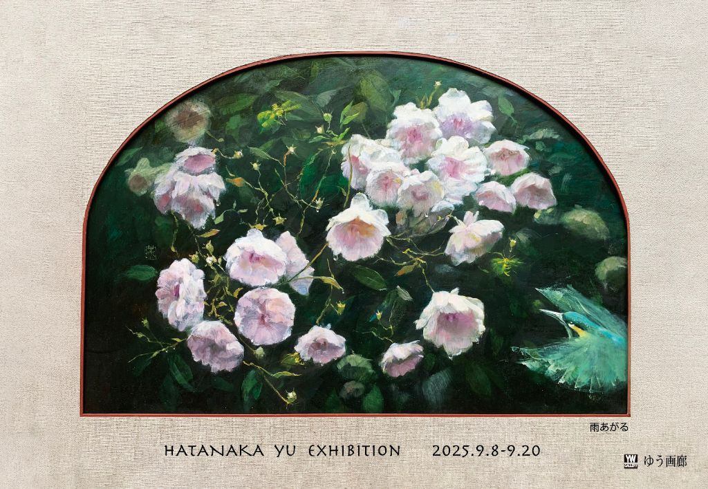 畑中 優 展